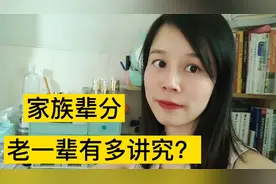 家族辈分你了解多少？同姓之间的辈分，叫错太尴尬了