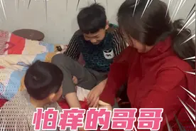 期待已久的挠脚心来啦！只有哥哥怕痒，妹妹没反应，弟弟算怕痒吗视频封面