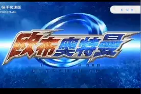 哦不奥特曼主题曲中文版