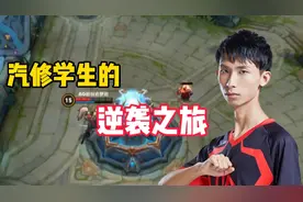 梦泪成名史：KPL灵魂级打野，极限偷家，一战成名，复出终夺冠!视频封面