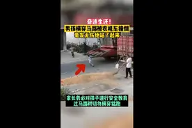 男孩被收割机撞倒，倒地翻滚躲过一劫视频封面