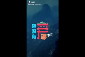 没有爱够~~~视频封面