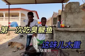 非洲孩子第一次吃臭鳜鱼，被熏的捂鼻子，这个味儿太上头了视频封面