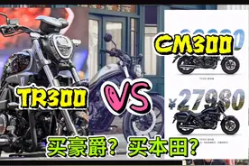 【TR300 VS CM300】买豪爵？买本田？