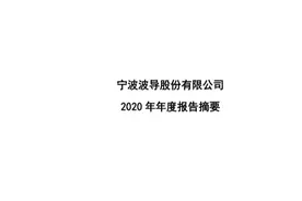 波导股份2020财报解读视频封面