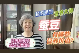 营养专家张晔：立夏三宝之蚕豆，营养价值有哪些？适合哪些人吃？