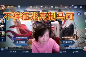 大仙：不祥征兆加强太狠了，有些英雄真的很惨，马可和马超真的惨视频封面