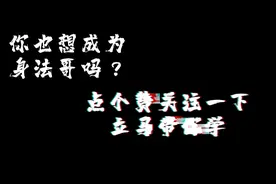 身法教学（点赞多出进阶版）#地铁跑酷 #这波操作很秀 #游戏