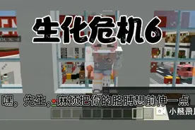 我的世界生化危机6：我的血液中竟然有丧尸病毒的抗体大家有救了