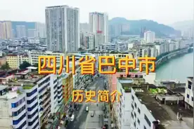 四川省巴中市