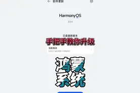 手把手教你升级鸿蒙系统