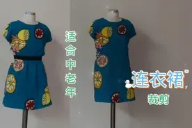 简单又宽松的连衣裙裁剪，几分钟做一条，适合新手