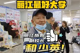 丽江：好大学 帅校长 (纳西语)视频封面