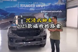 小妮带大家了解越野神车2023款福特撼路者最新落地成交价及配置视频封面
