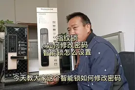 指纹锁如何修改密码，智能锁怎么设置视频封面