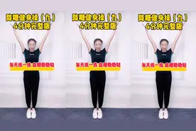 降糖健身操第九集完整版，每天跳三首，每天练一练血糖的视频封面