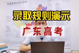实用分享-广东高考平行志愿填报演示