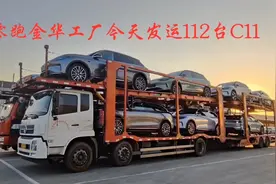 零跑汽车金华工厂，今天正在发运112台C11到全国各地视频封面