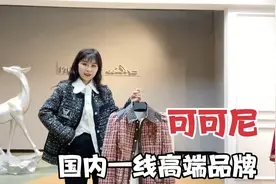 国内一线高端女装品牌可可尼，打造独有东方女性专属时尚轻奢品味视频封面