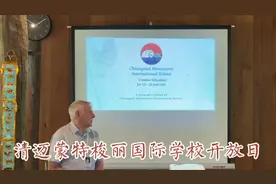 清迈国际学校开放日视频封面