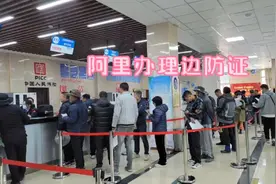 阿里办理边防证，只需身份证，新疆方向只可填写叶城，时效一个月