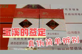 硬盒玉溪香烟，真伪鉴定简单辨别方式