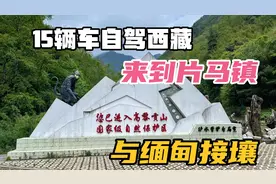 15辆车一起自驾西藏来到怒江傈僳族自治州片马镇，看看镇上都有啥