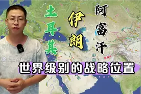 中东只是亚洲西南角的边缘板块，凭什么能够成为世界级别的枢纽？