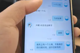 这单顺风车独享单太便宜了，跟乘客沟通再接一人，沟通过就好办事视频封面
