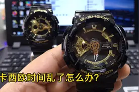 卡西欧G-SHOCK调时间难吗？