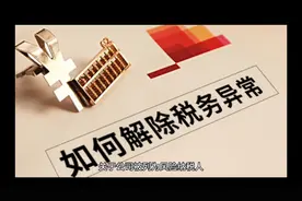 公司被列为风险纳税人，最终的原因以及解决的方法。打工人不易。