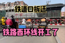 吉林市铁路西环线开工了，时隔5年，市区内多处铁道口拆迁有望。视频封面