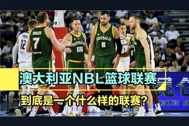 【Dr.马克】详细了解澳大利亚联赛NBL是一个什么水平的篮球联赛！视频封面