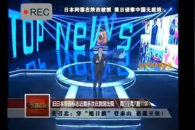 山东泰安 一男子穿旭日旗爬泰山被教育了视频封面