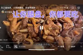 天王盖地虎，小鸡炖蘑菇，你值得拥有视频封面