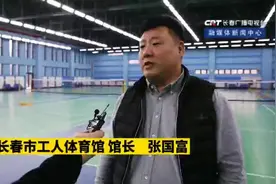 今天 #长春市工人体育馆盛装启航视频封面