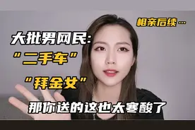 36岁相亲男情人节送了六个橙子，离过婚就不配拥有浪漫爱情了？