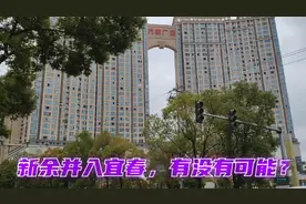 江西宜春，下辖10个县区市，却有一半的县区市更靠近省会南昌