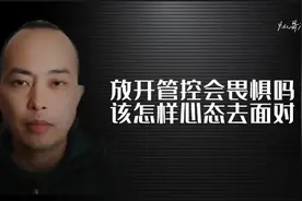 如今放开疫情管控你会不会畏惧，3点说明怎样心态去面对视频封面
