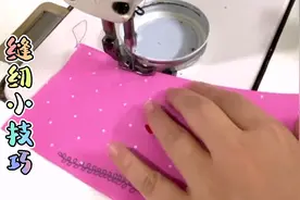 老师傅教你两个不外传的缝纫小妙招，简单好学，真涨见识了视频封面