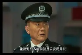 狂飙中孟德海从市公安局长到青华区委书记，到底是升了还是降了？视频封面