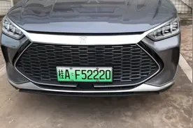 比亚迪宋plusdmi随车充电枪充满一次要8-10小时，实在得吐槽一下视频封面