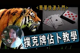 扑克牌占卜第四期 ｜四张牌的含义