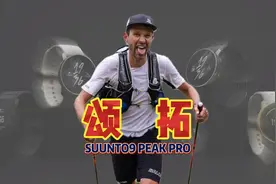 别买血氧仪啦！用这块手表超给力！颂拓9 PEAK Pro