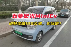实测：五菱宏光MiniEV，零下5℃实际续航能到120公里吗？看结果吧