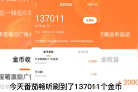 番茄畅听需要有耐心把广告视频看完