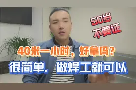 50岁老哥做焊工工资轻松过万，工厂还安排豪华酒店住宿，美不美？视频封面