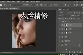 人脸精修 PS学习第33课(基础) PS小技巧 PS技能 PS人像精修教程