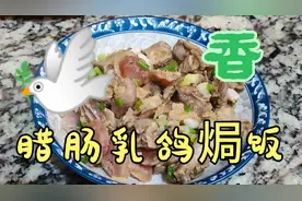 琼姐今天用新的电饭煲压力锅一体，腊肠乳鸽焗饭，非常香好美味。