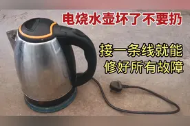 电烧壶坏了不要扔，接一条线就能修好它所有故障，方法简单又好用视频封面
